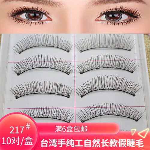 假睫毛217棉线梗裸妆浓密仿真