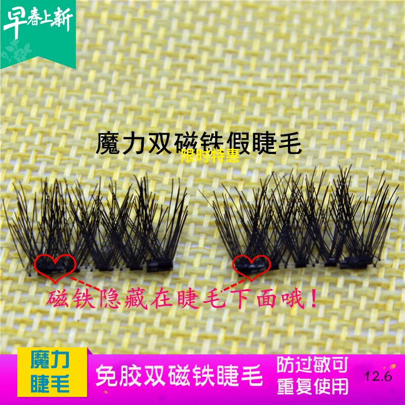 免胶水眼睫 双磁铁假睫毛 半眼尾加长交叉浓密磁睫毛 吸铁石眼毛
