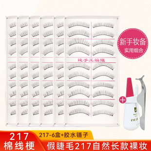 217假睫毛自然纤长款 仿真柔软棉线梗素颜卷翘裸妆纯手工眼睫毛216