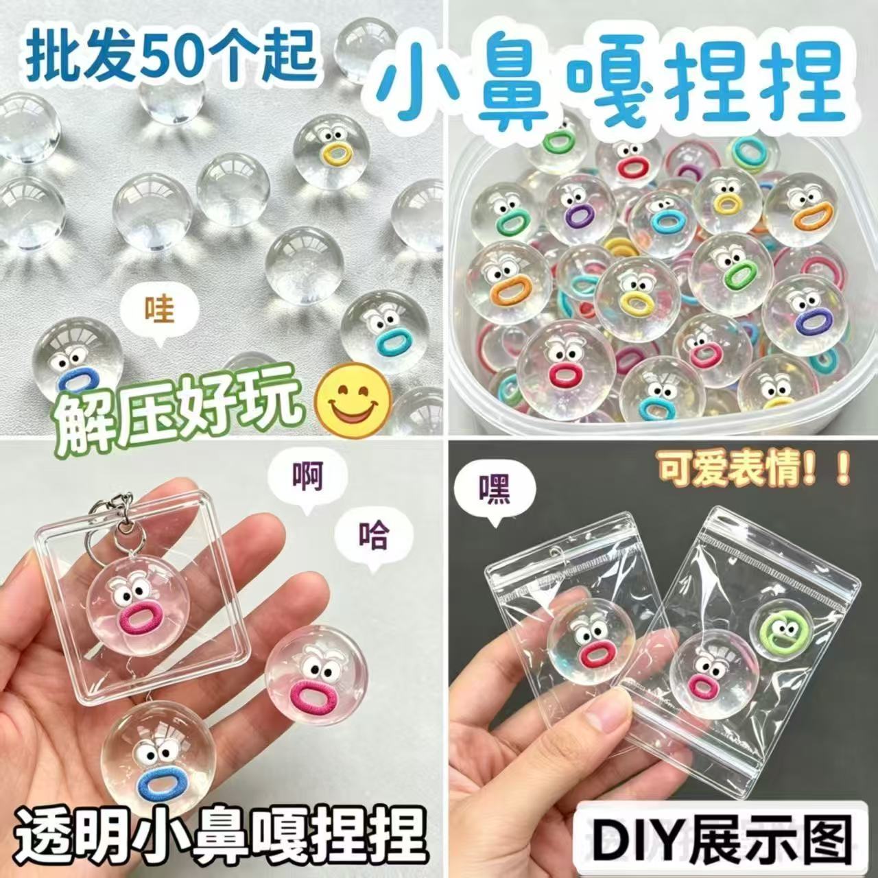 透明团子小鼻嘎捏捏乐解压玩具图片