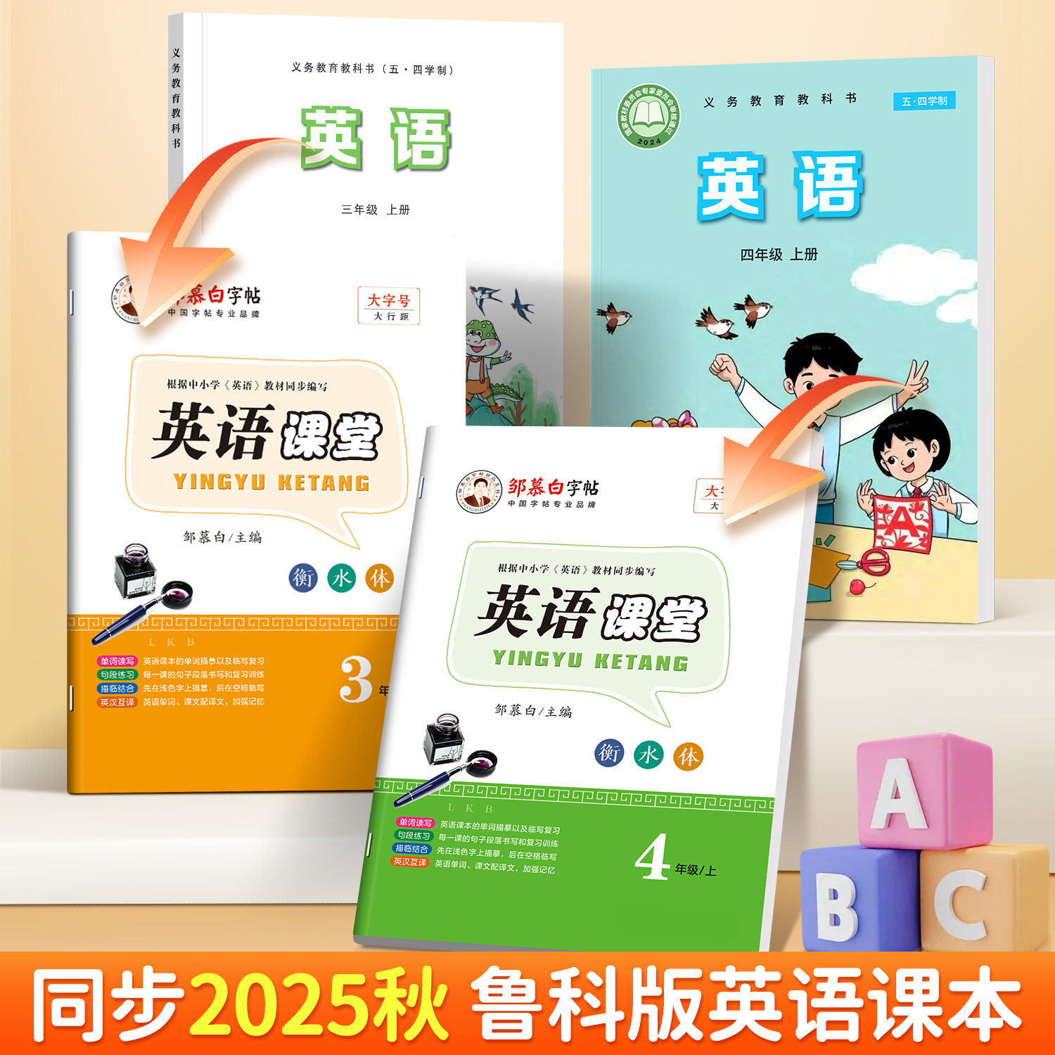 2025新版鲁科版英语练字帖同步课本三四五六年级上下册衡水体,文具电教/文化用品/商务用品,练字帖/练字板,淘宝优惠券,粉丝福利购,淘宝优惠卷