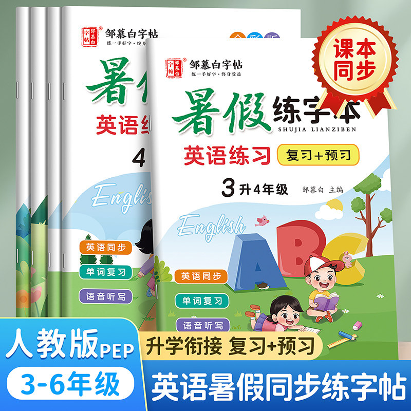 复习+预习!人教版三四五六年级暑假英语同步练字帖练字本语文同步,文具电教/文化用品/商务用品,练字帖/练字板,淘宝优惠券,粉丝福利购,淘宝优惠卷