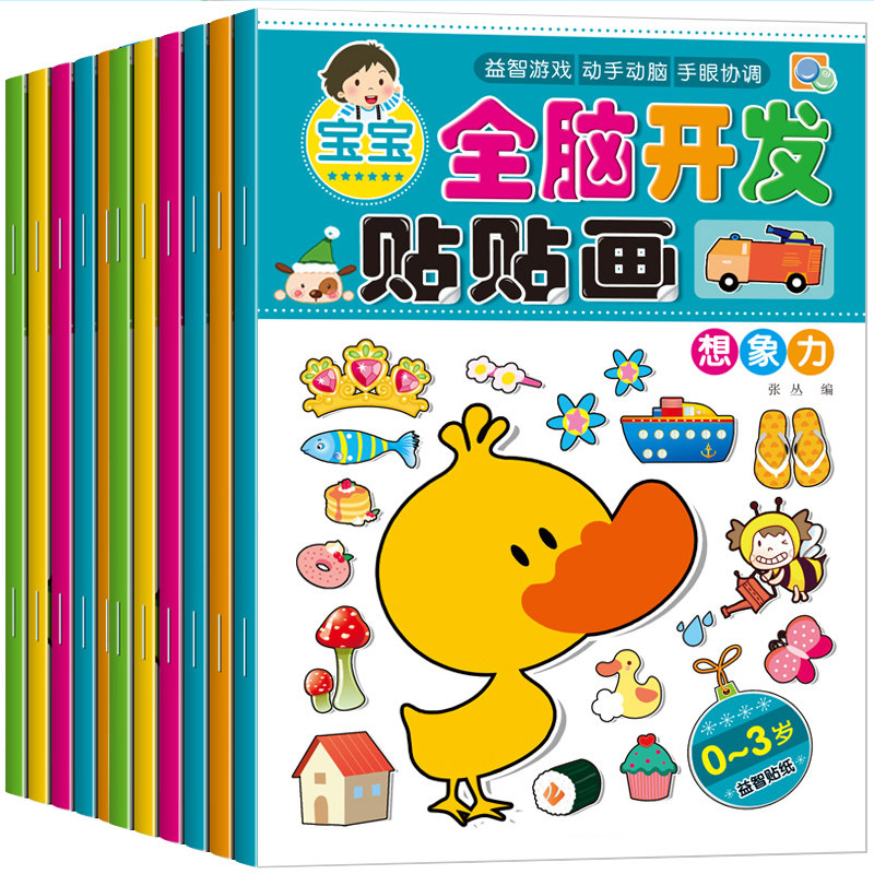 儿童启蒙贴纸书专注力贴贴画2-3-4-6岁宝宝益智卡通反复粘贴贴纸,玩具/童车/益智/积木/模型,贴纸,淘宝优惠券,粉丝福利购,淘宝优惠卷