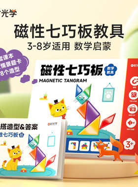时光学磁性七巧板小学生智力拼图一年级儿童幼儿益智教玩具6-8岁