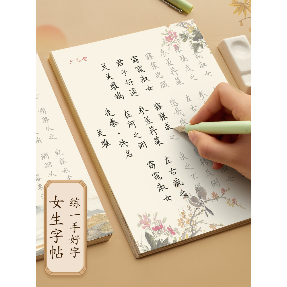 六品堂楷书字帖簪花小楷成人男生女生硬笔书法练字钢笔临摹练字帖