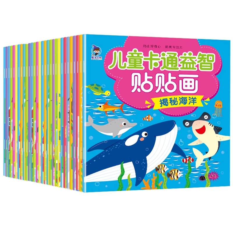 儿童专注力贴纸书0-3-4-5-6岁2宝宝益智卡通贴贴纸粘贴玩具贴画书
