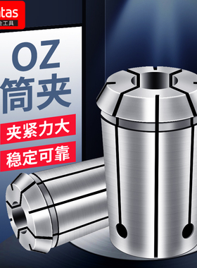 炮塔铣床夹头OZ25筒夹高精度铣夹头弹性铣刀夹头R8索咀ER11 16 20
