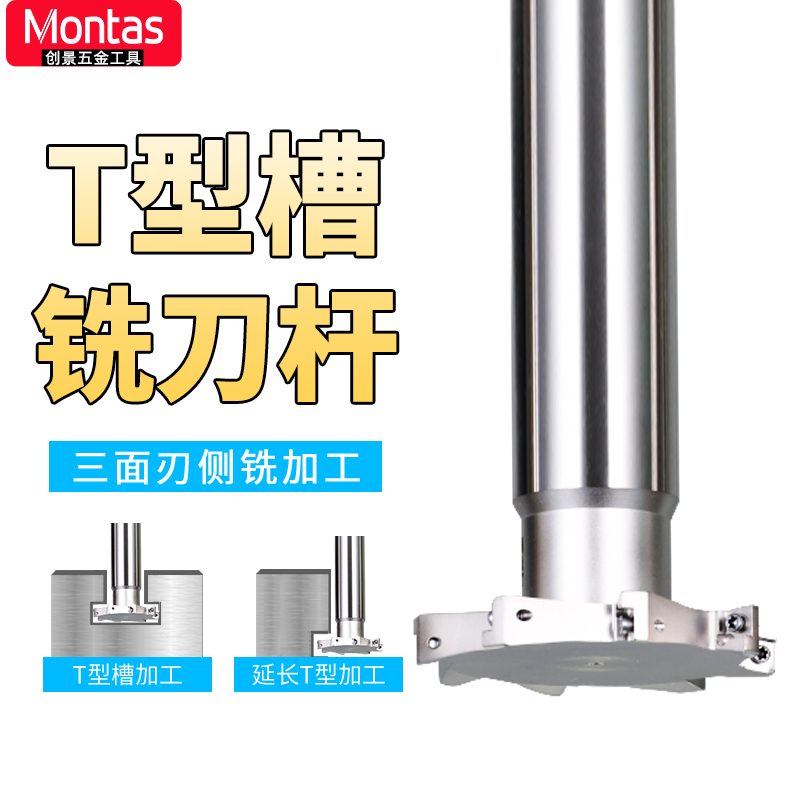 T型槽直柄铣刀杆T刀加工中心