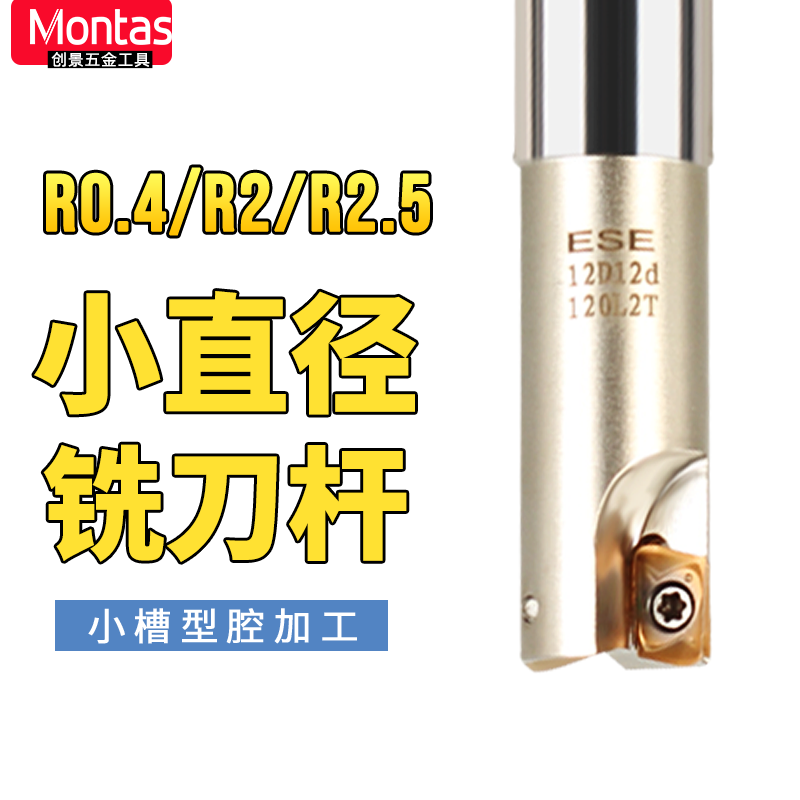 数控刀杆加工中心r2.5小径ese