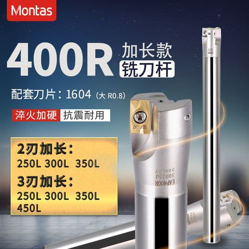 买刀杆送刀片400r铣刀杆加长1604