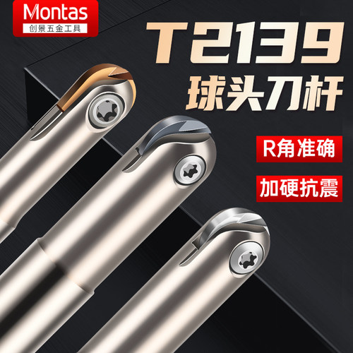 球头球型精铣刀杆T2139