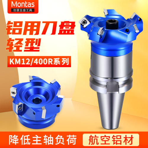 km12刀盘45度铝用平面加工中心