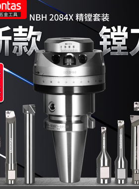 新品上市精镗刀微调头NBH2084X可调式镗刀套装BT4050数控加长刀杆