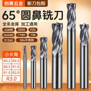 65度钨钢圆鼻铣刀4刃加长合金6R0.5不锈钢模具钢牛鼻圆鼻刀1R0.2