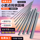 钨钢圆棒超硬钨钢棒圆棒加长合金条刀条硬质合金棒铣刀棒料合金针