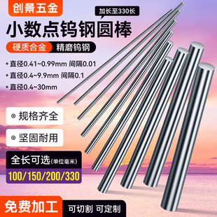 钨钢圆棒超硬钨钢棒圆棒加长合金条刀条硬质合金棒铣刀棒料合金针