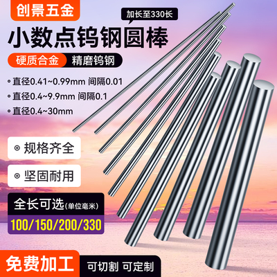 钨钢圆棒加长乌钢棒硬质合金圆棒