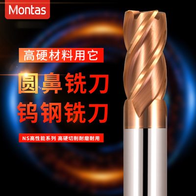 Montas度钨钢加长数控合金铣刀