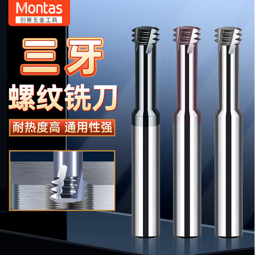 高硬钨钢三牙螺纹铣刀铝用合金数控加工中心螺铣牙刀螺纹铣刀M4M5