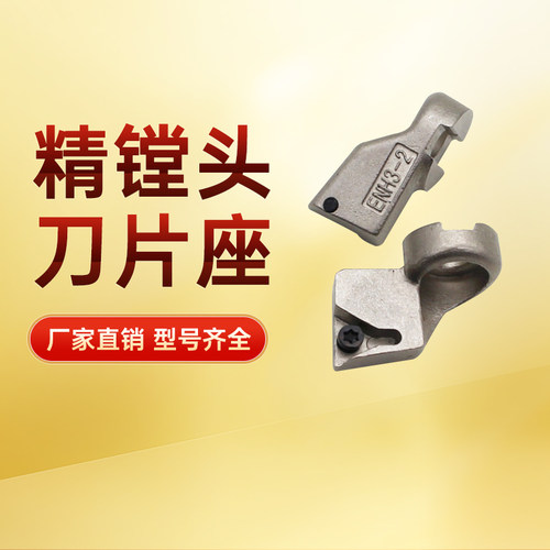 精镗刀微调配件刀片座7-3