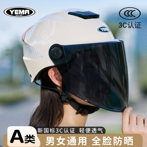 野马新国标3C电动车摩托车头盔