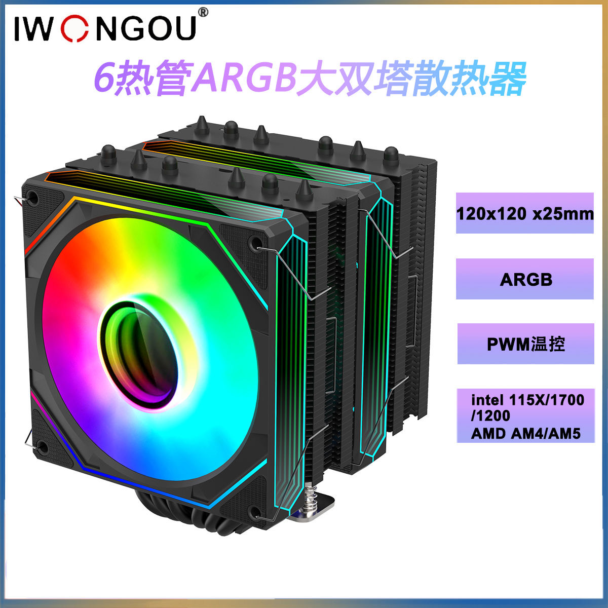 棱镜6PRO大双塔散热器12CM