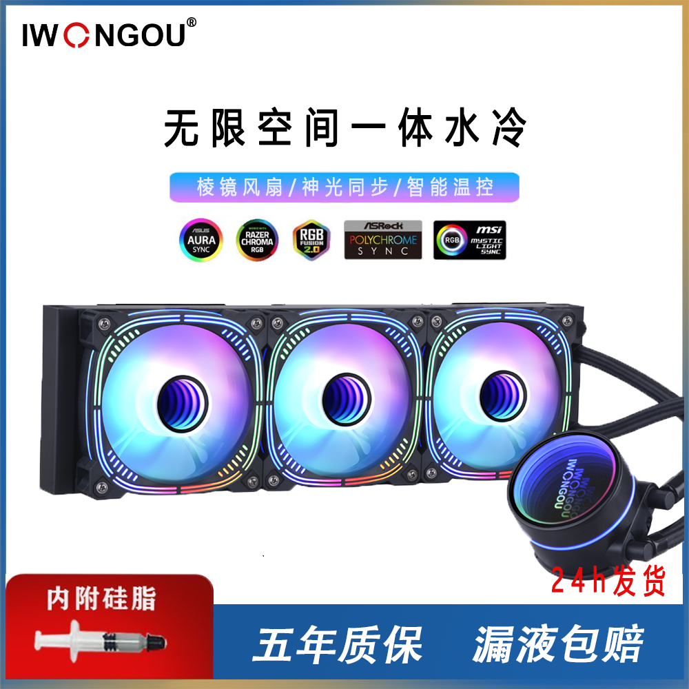 棱镜5S一体式水冷CPU散热器静音240水冷ARGB神光同步多平台扣具