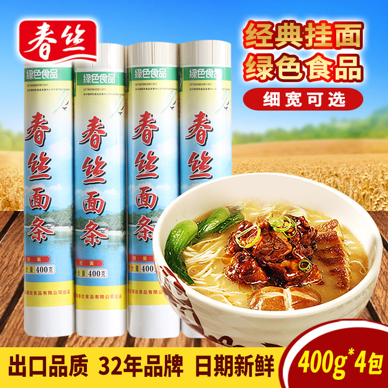 绿色食品春丝面条经典挂面400gx4包细面条营养健康早餐面方便速食