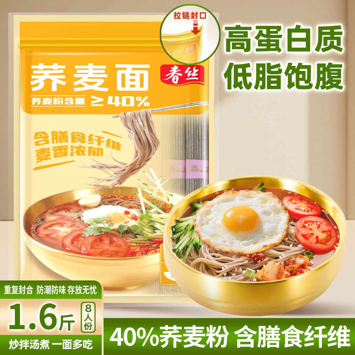 春丝40%荞麦面高蛋白质含膳食纤维低脂饱腹早餐代餐健身主食好吃