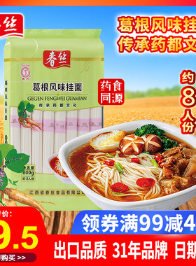 【药食同源】春丝葛根风味挂面800g营养健康挂面饱腹代餐早餐面条