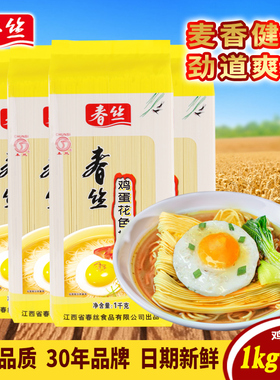 春丝鸡蛋花色挂面经典鸡蛋面早餐面营养健康挂面劲道爽口1kg*4包