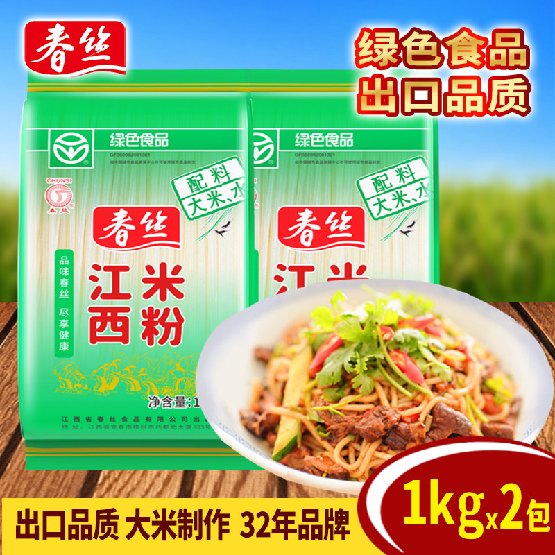绿色食品春丝江西米粉1kg*2包米粉米线螺蛳粉干米粉炒粉汤粉拌粉
