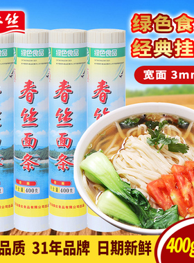 春丝面条经典挂面绿色食品400gx4包宽面条营养健康方便早餐面味美