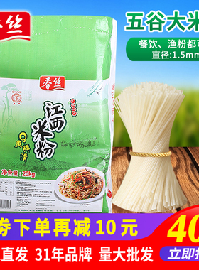 春丝江西米粉米线40斤餐饮米粉炒粉汤粉拌粉螺蛳粉都可做米粉批发