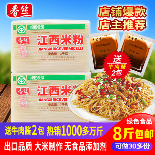 春丝江西米粉8斤纯大米无添加