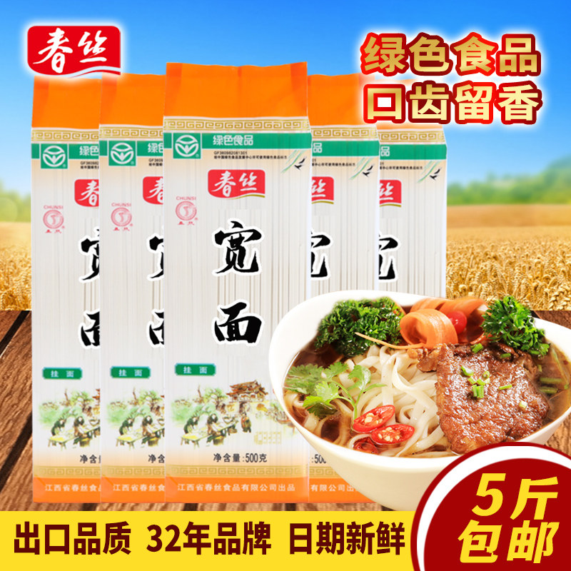 春丝宽面条绿色食品挂面劲道待煮挂面耐煮不糊方便速食面500g*5包