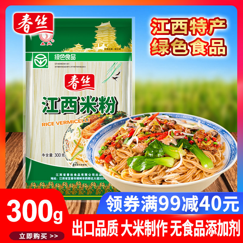 绿色食品春丝江西米粉米线炒米粉桂林米粉300g南昌炒粉汤粉拌粉