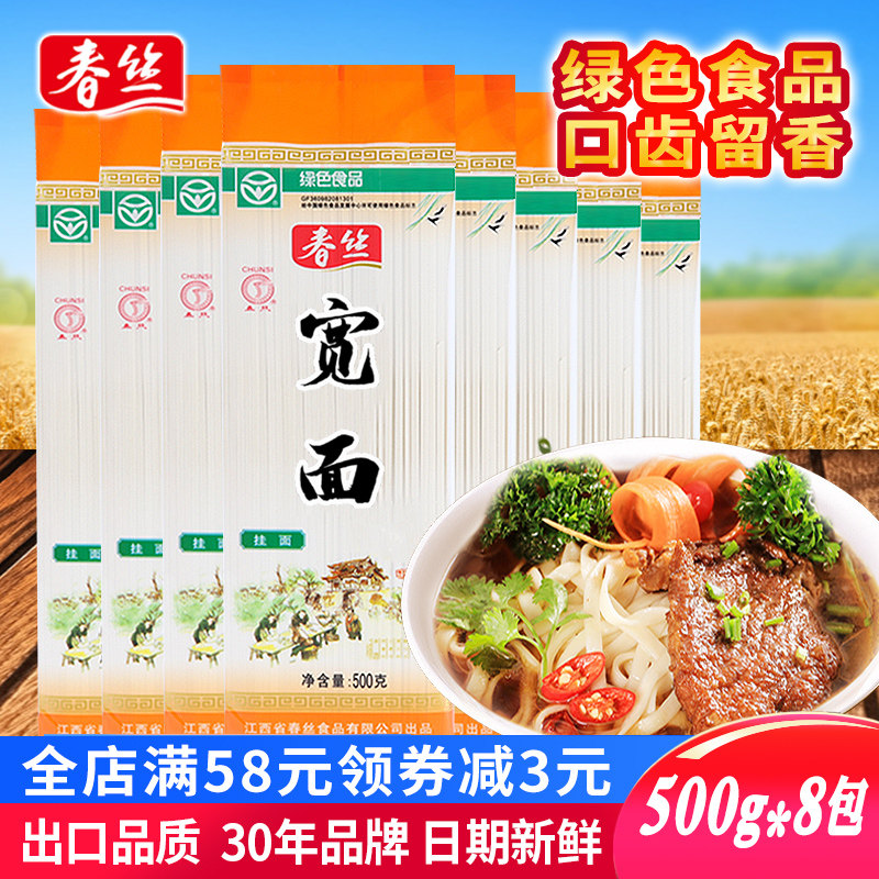 春丝宽面条绿色食品挂面劲道待煮挂面耐煮不糊方便速食面500g*8包,粮油调味/速食/干货/烘焙,面条/挂面（无料包）,淘宝优惠券,粉丝福利购,淘宝优惠卷