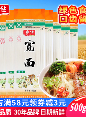春丝宽面条绿色食品挂面劲道待煮挂面耐煮不糊方便速食面500g*8包