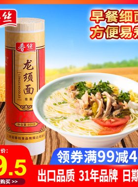 春丝龙须面900g挂面细面条营养早餐面经典挂面健康