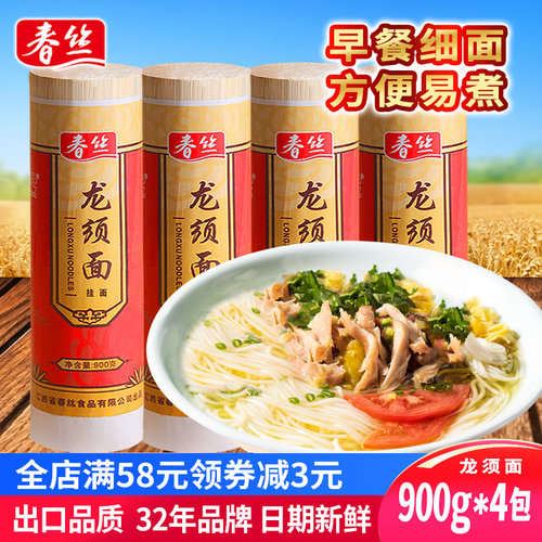 春丝经典龙须面方便速食早餐细面