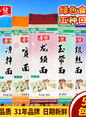 绿色食品挂面春丝龙须面条银丝面宽面凉拌面玉带面五种口味好面条