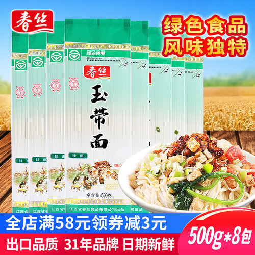 春丝玉带高筋绿色宽挂面500g*8包