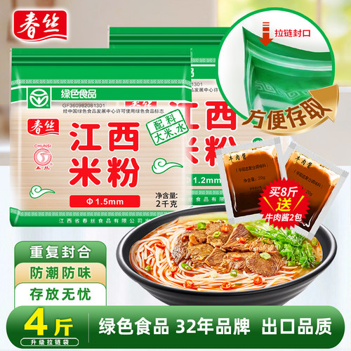 春丝江西米粉4斤粗细可选拉链袋