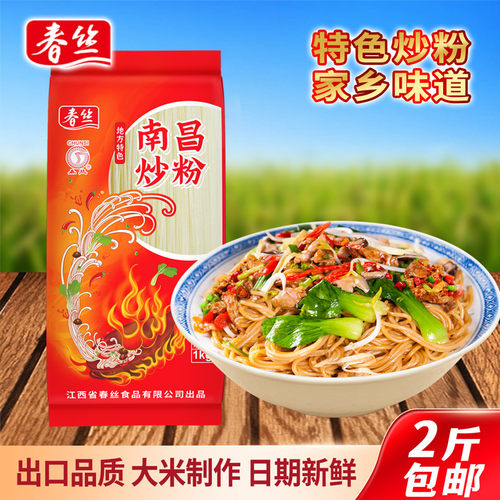 春丝南昌炒粉江西米粉米线特产