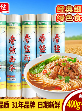 绿色食品春丝面条经典挂面400gx10包细面条营养早餐速食方便面