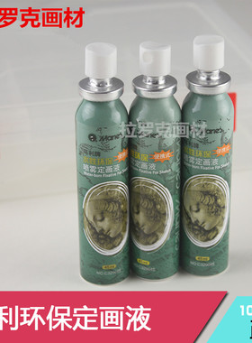 包邮正品马利C320045便携水性喷雾45ML素描水粉定画液 上色清洗