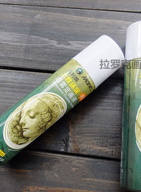 包邮马利牌水性环保新型喷雾定画液马利定画液150mlC320150固定液