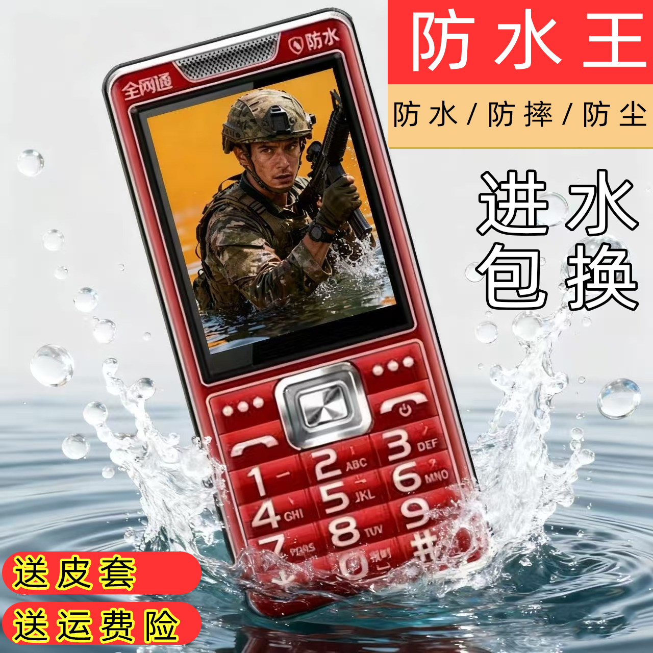 防水手机三防超长待机老年手机防摔VOLTE全网通4GOZZO/奥卓 Z021