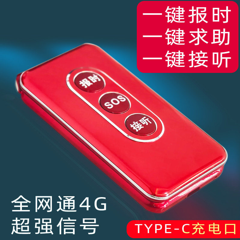 老年翻盖机2025新款专用大屏超长待机声音大全网通4G老人手机